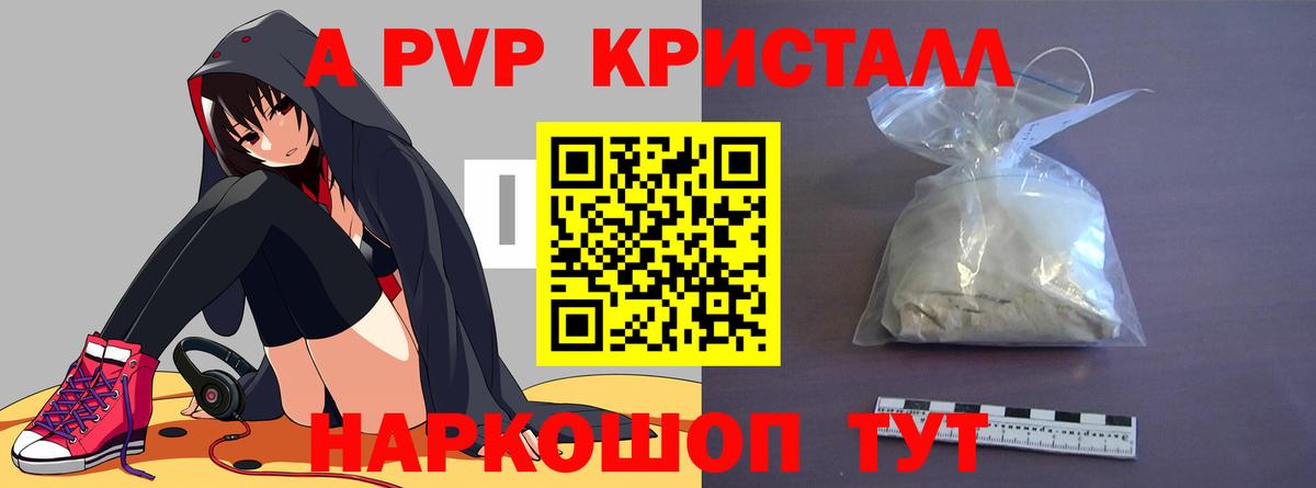 А ПВП  Alpha-PVP СК КРИС  А ПВП VHQ  APVP VHQ  Вход с VPN  Осинники 
