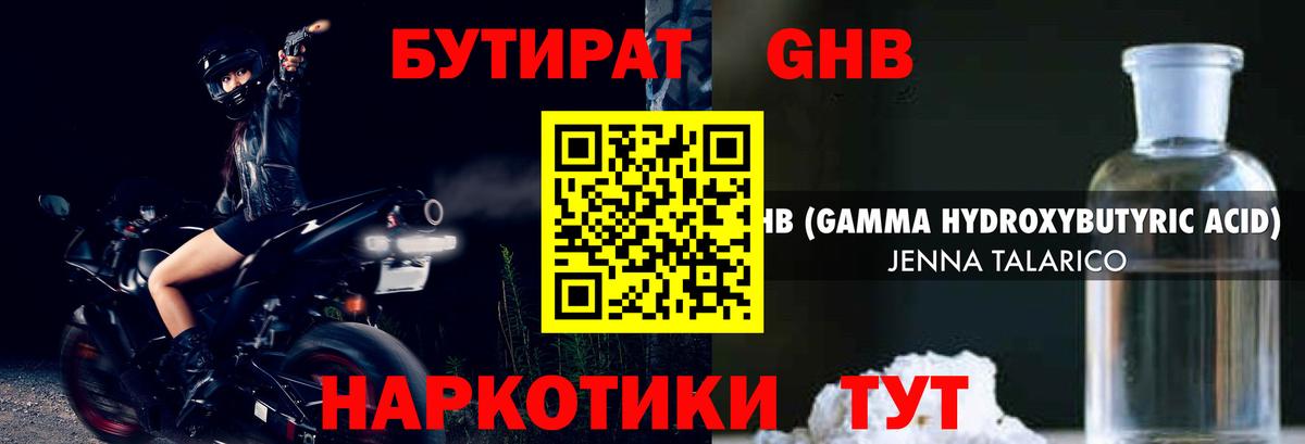 Бутират BDO 33% Осинники