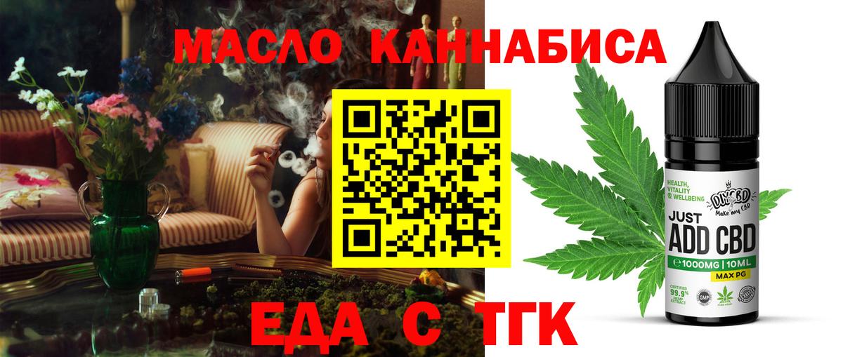 Осинники  Cannafood конопля  Вход с VPN 