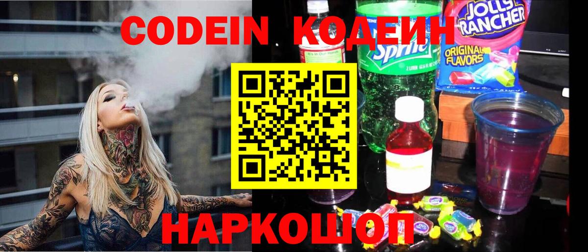 Кодеиновый сироп Lean Purple Drank Осинники