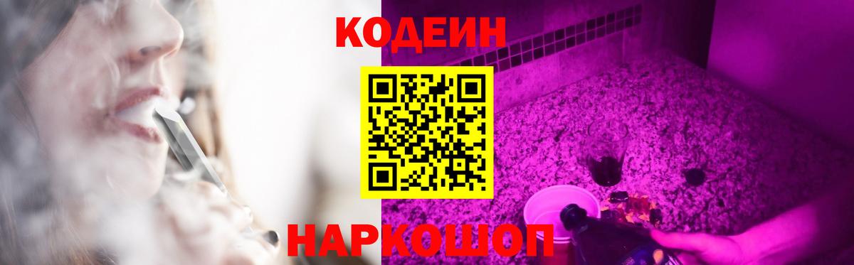 Осинники  Codein напиток Lean (лин)  Вход с VPN 