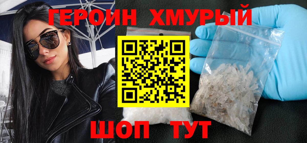 Героин  Героин хмурый  Вход с VPN  Осинники 