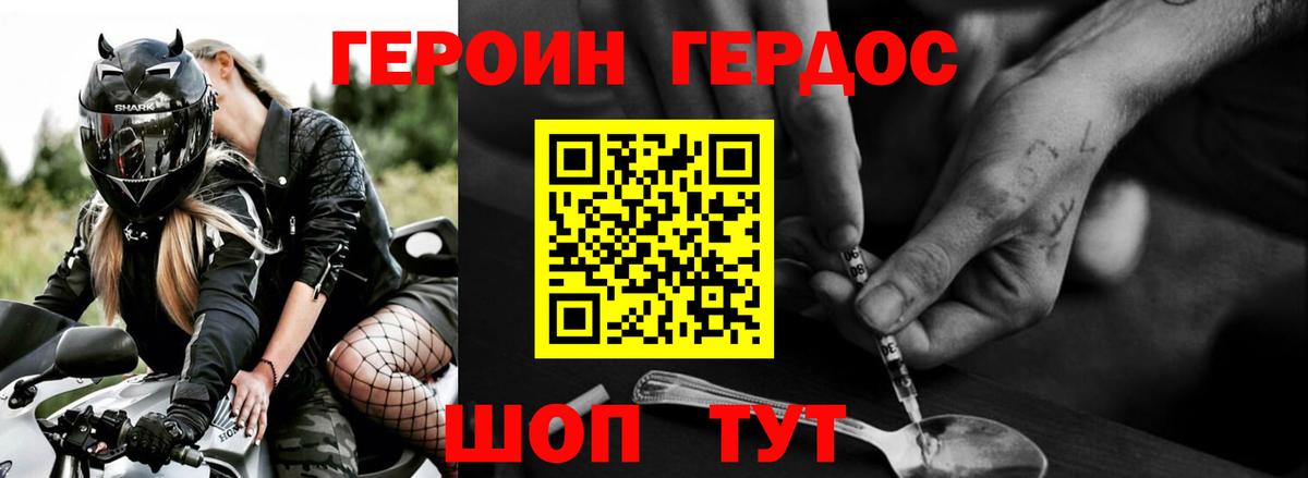 ГЕРОИН белый Осинники
