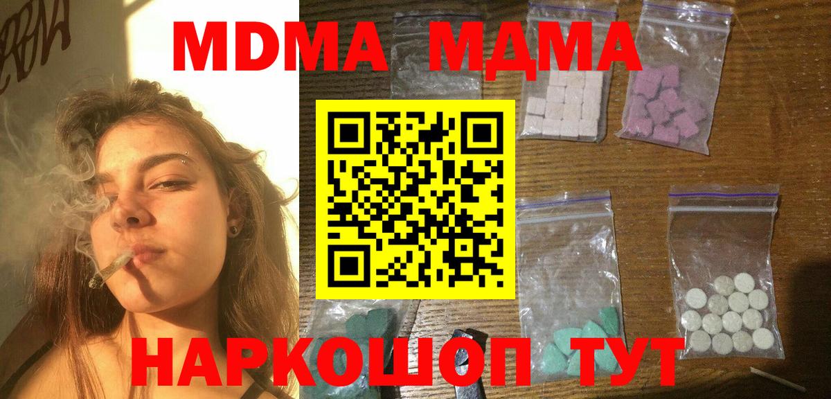 МДМА молли  MDMA молли  Вход с VPN  МДМА  Осинники 
